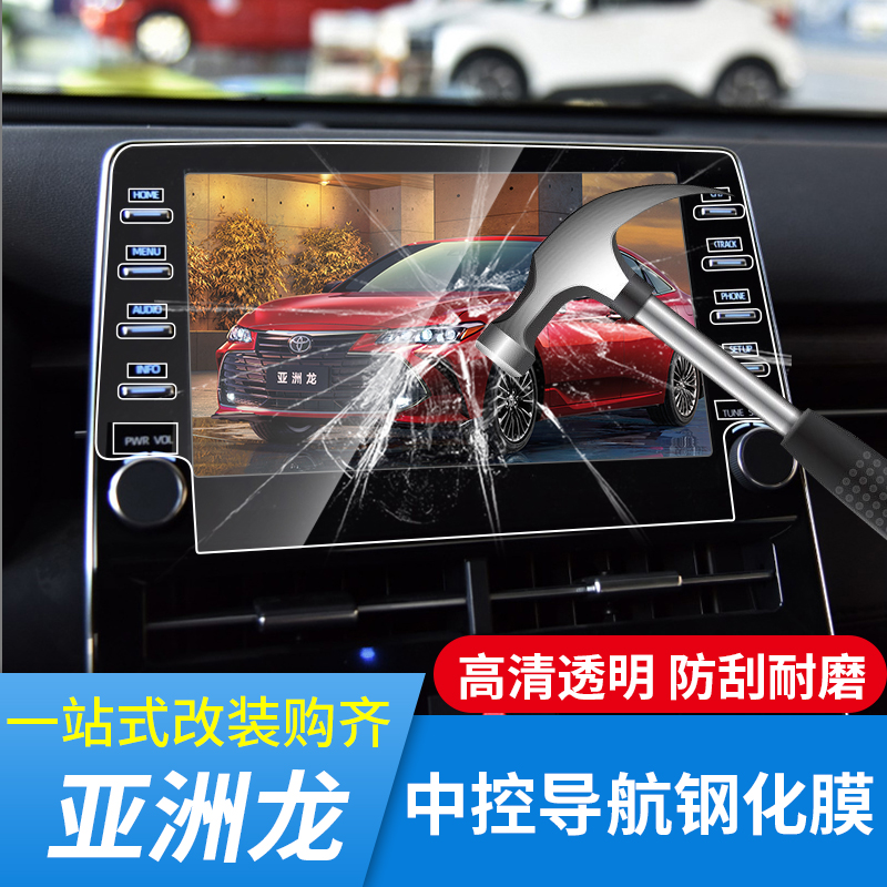 Suitable for 2019 Toyota Asian Dragon Navigation HD High-definition Steel Film in Control Navigation Anti-collision Strip Film Retrofit Interior