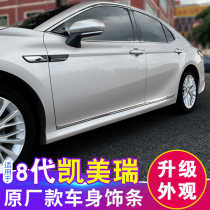 18-21 Toyota Eighth Generation Camry body trim strip door anti-collision strip side skirt bright strip decoration accessories