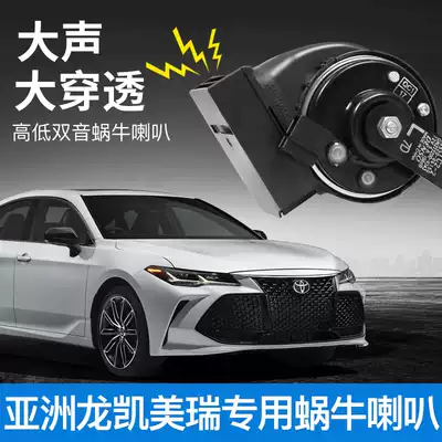 Suitable for Toyota Asian Dragon whistle horn modification eight-generation CAMRY special high and low snail Horn
