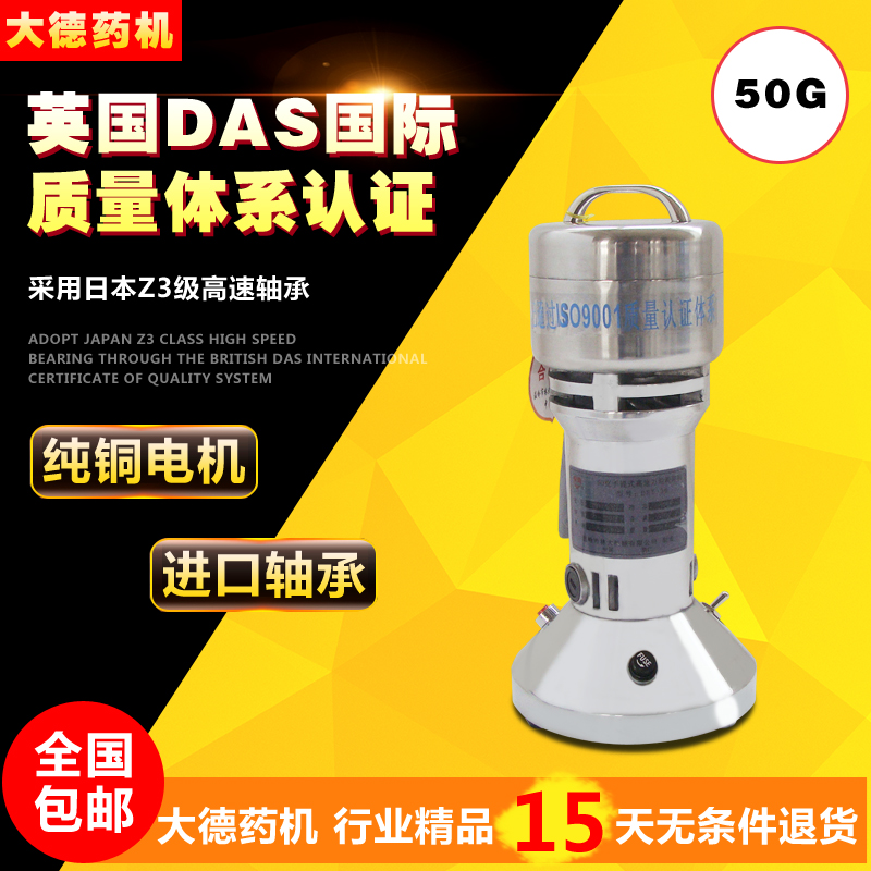 Dade medicine machine 50g stainless steel portable Chinese herbal medicine grinder mill household electric powder machine Ultrafine