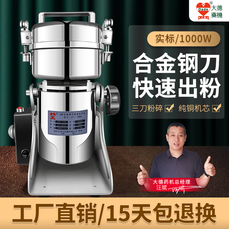 Dadei Pharmaceutical machine 200 grain swing Chinese medicine crusher household small mill mill of grain grain mill