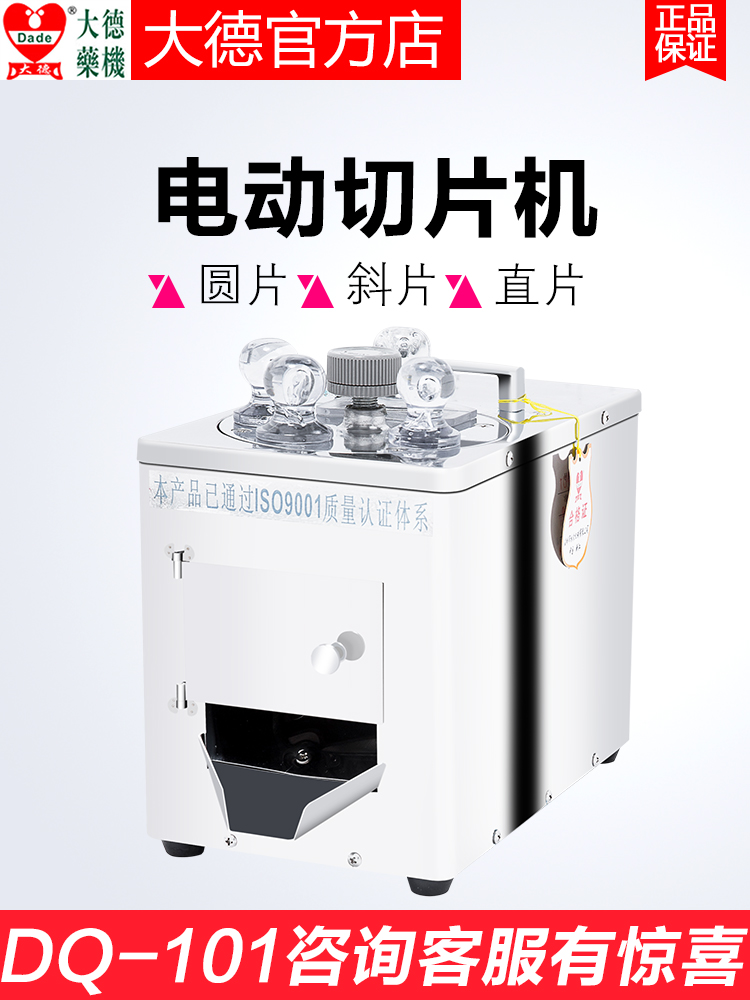Dade medicine machine Chinese medicine slicer Ginseng electric adjustment American Ginseng Panax Maca cutting machine DQ-101