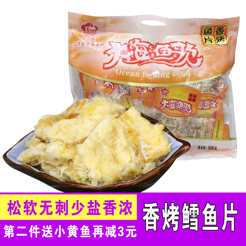 Tobacco Tete Production East Beauty Vacuum Rare Taste Grilled Fish Slice 500g Fish Dry Slice 10g Small Packaged Seafood Snacks Ready-to-eat