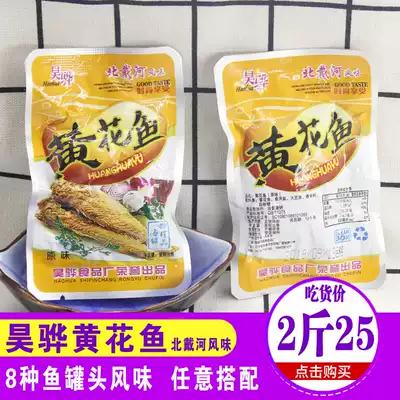 Beidaihe flavor Haohua canned fish crisp yellow croaker 500g flavor fish vacuum instant snack travel gift