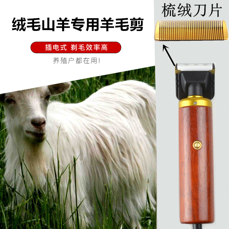 Fluffy goat electric wool shearing electric scissors shaving wool electric clipper high-power electric shearing machine cashmere sheep hair