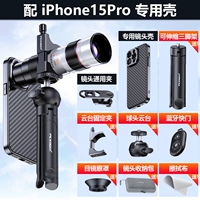 [18-50x зум-линза] модель специальной оболочки Apple 15pro