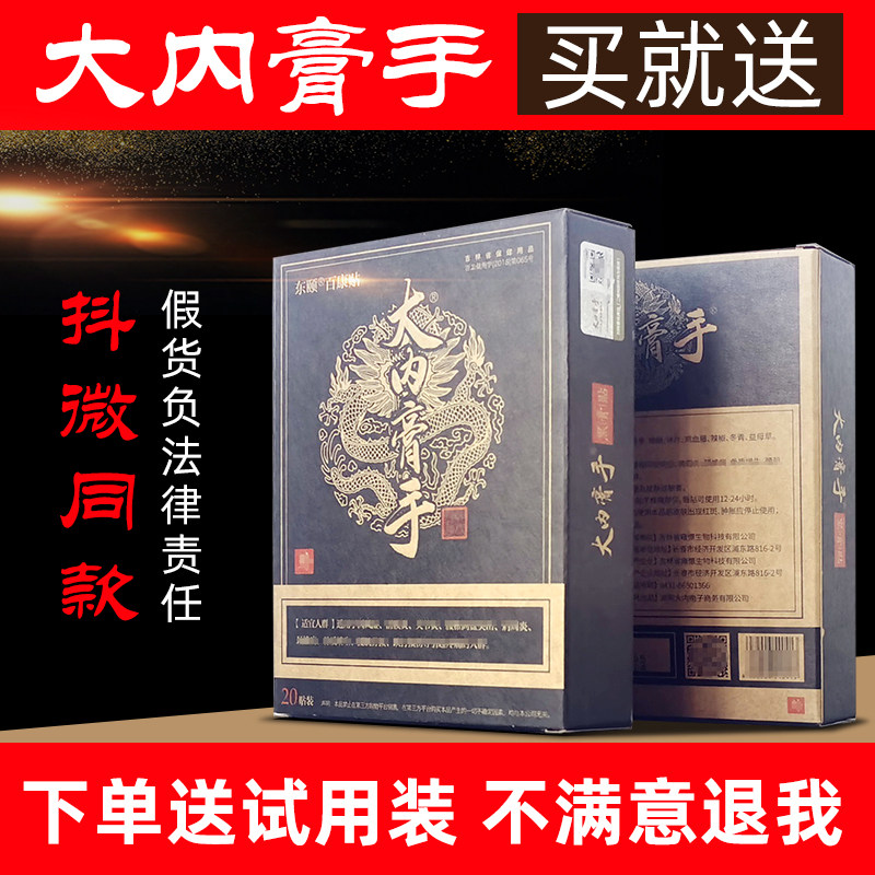 Large inner paste hand black paste with the flagship store East Summer Pepcon sticker Great inner master neck and shoulder waist-leg foot pain patch paste