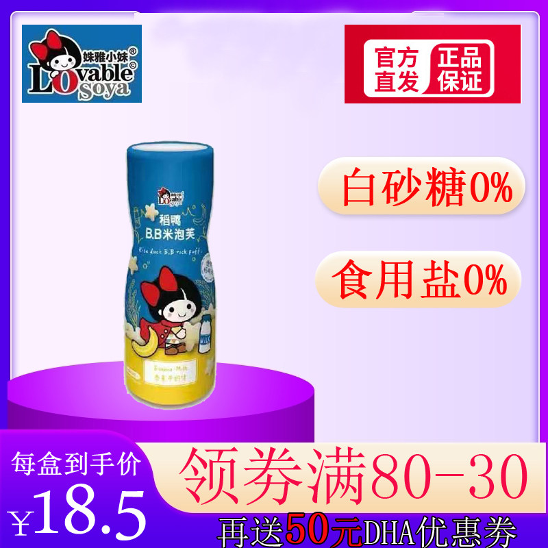 Shuya little sister rice duck finger puff baby snacks that melt in the mouth, baby non-staple food, no sugar, no salt