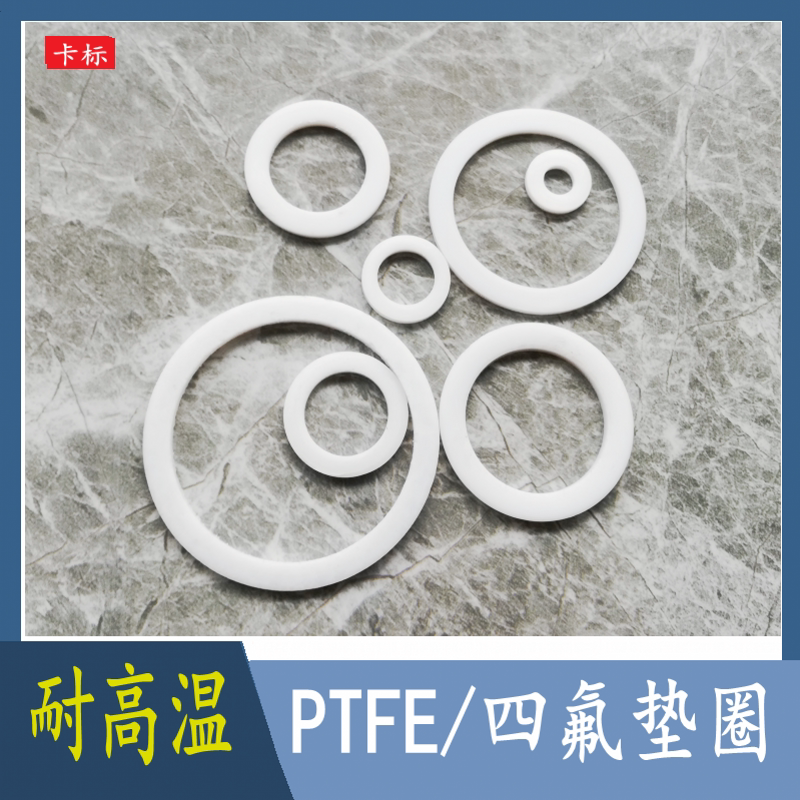 High temperature resistant PTFE seal ring glass bellows PTFE PTFE gasket live joint flat pad valve central air conditioning hard pad