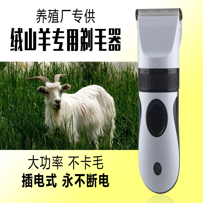 Pet Electric Pushy Cut Fluff Goat Shaved Wool Scissors Shave Hair Cut Long Hair Rabbit Electric Pushcut High Power Wool Electric Cut
