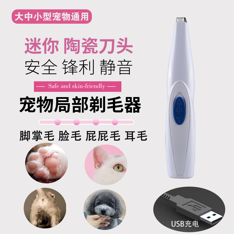 Dog teddy kitty Pet Shave with local pedicure fur Fur Butt Fur Shave Silent Mini Electric Push Cut