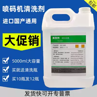 Imported inkjet printer special low-taste cleaning agent nozzle oil ink universal small character inkjet printer coding machine consumables