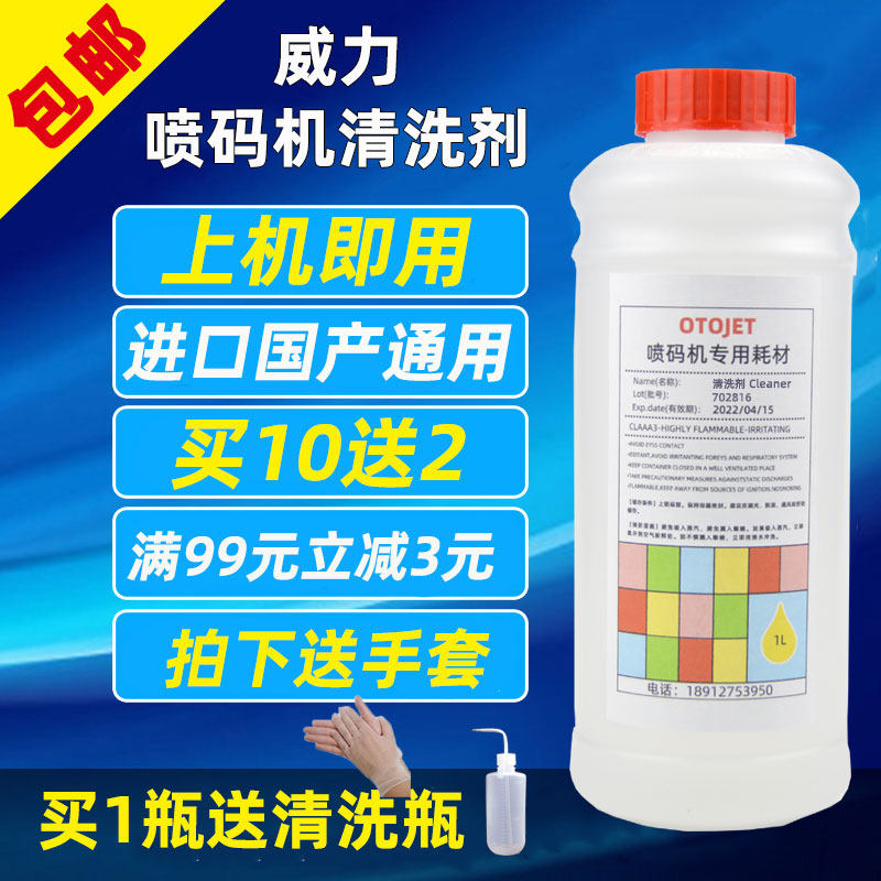 Spray code machine cleaning agent 702 cleaning agent spray code machine ink universal cleaning night ink consumables