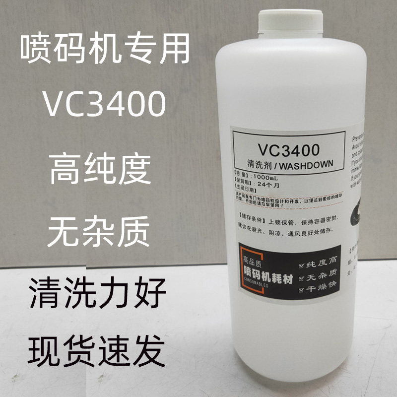 Spray code machine cleaning agent VC3400 ink cleaning liquid nozzle cleaning agent erase spray code date ink cleaning agent