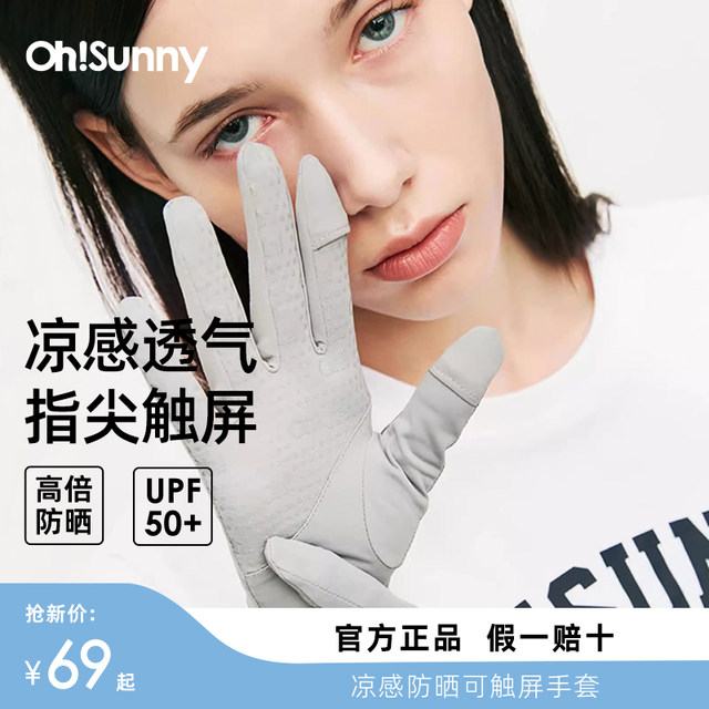 ohsunny cool sun protection gloves outdoor anti-UV breathable non-slip touch screen driving sunshade original yarn