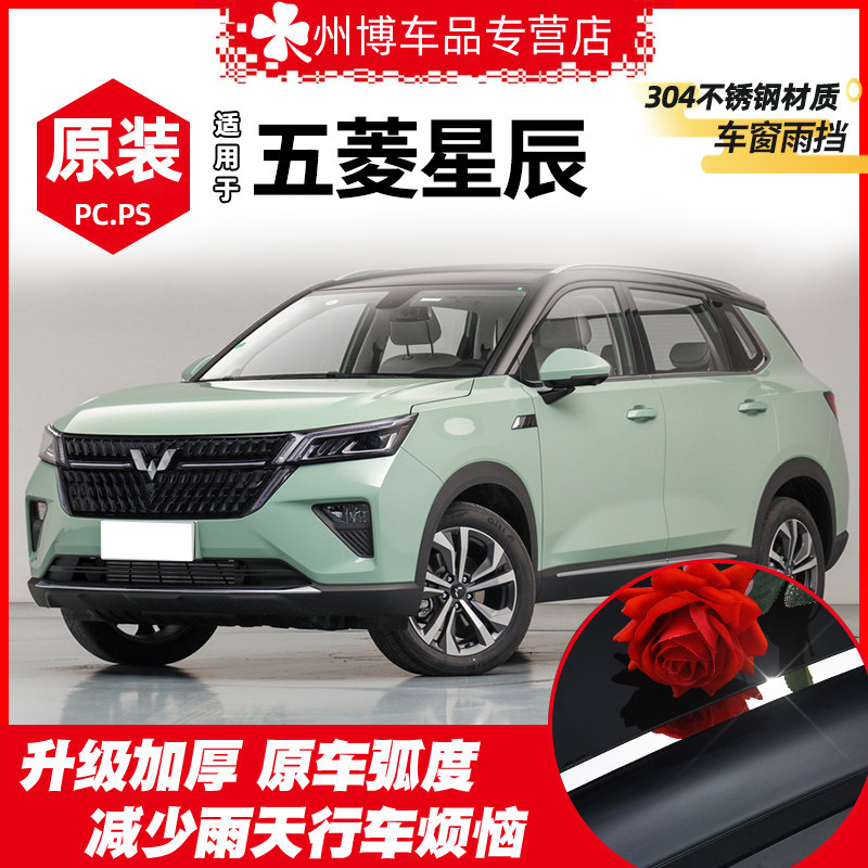 Five-in-the-four-star rain-brow window clear rain cover the new starred car supplies car door decorated with rain-board rain-blocking window