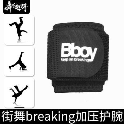 Street dance BBOY breaking wrist guard, suitable for adults and children, windmill toma, airchair wrist
