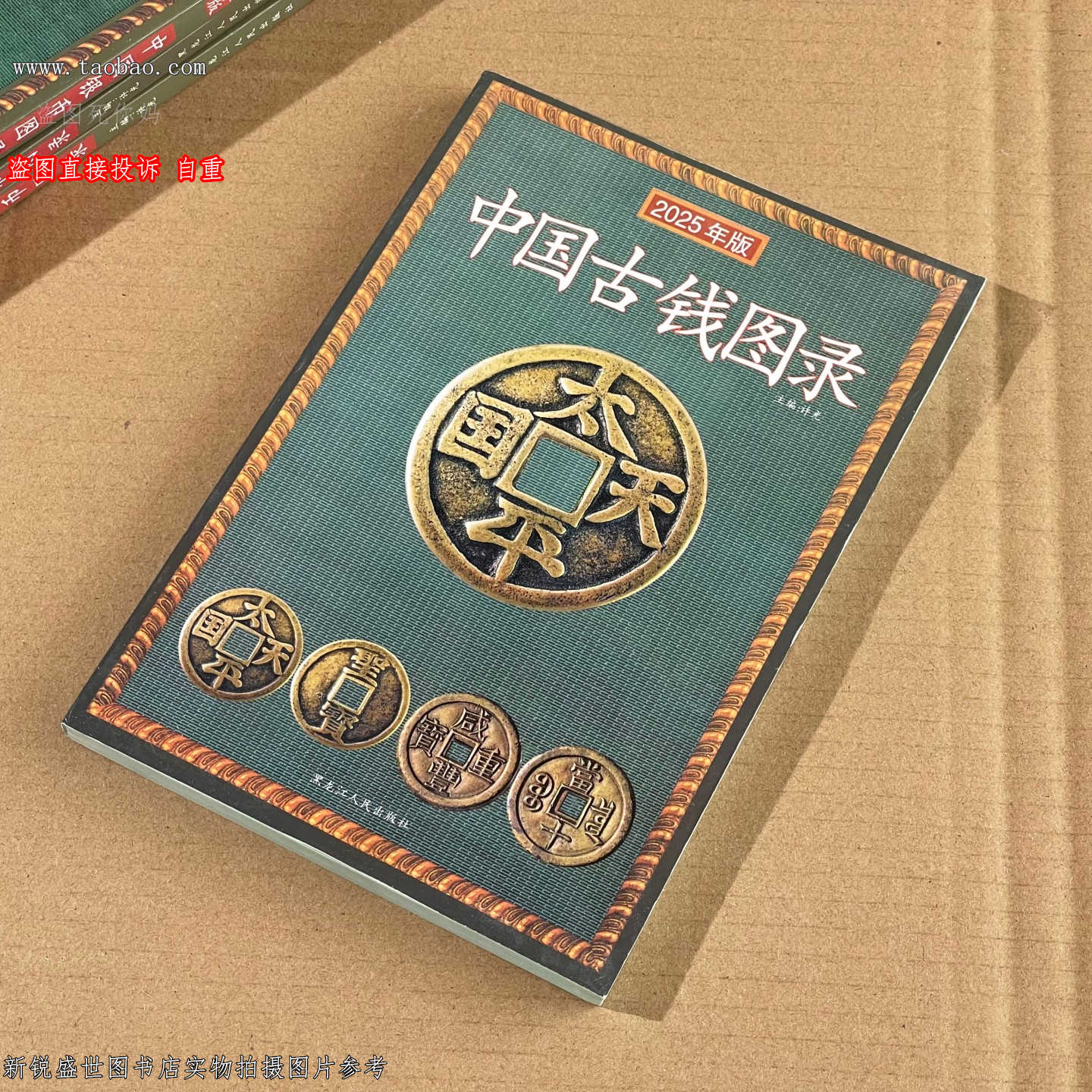 古币书- Top 100件古币书- 2026年9月更新- 淘宝Taobao｜天猫Tmall