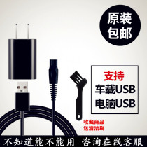YICHEN one morning razor charger YQ500 RQ1296 razor 3 2V 5V power cord USB Universal