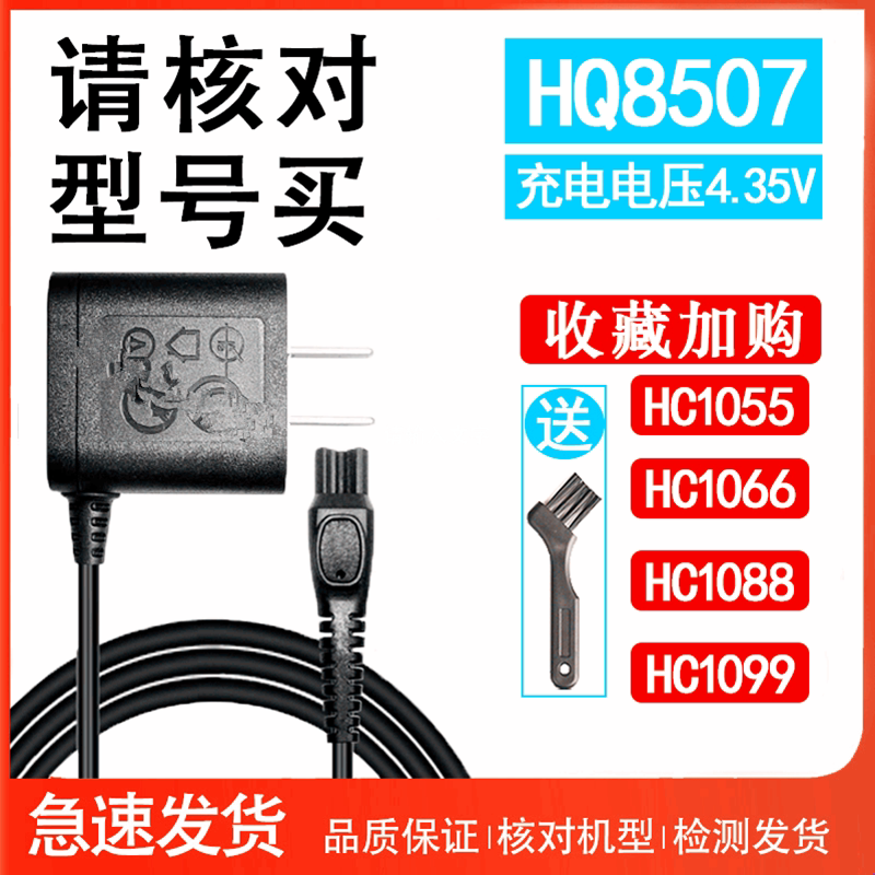 Suitable for Philips baby hair clipper HC1099 children's baby electric clipper hair clipper charging cable accessories