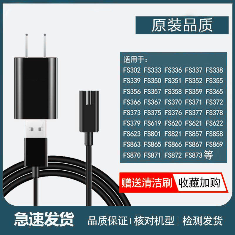 Suitable for Feike s Razor FS857 858 863 865 866 868 869 871 Hu knife charging cable