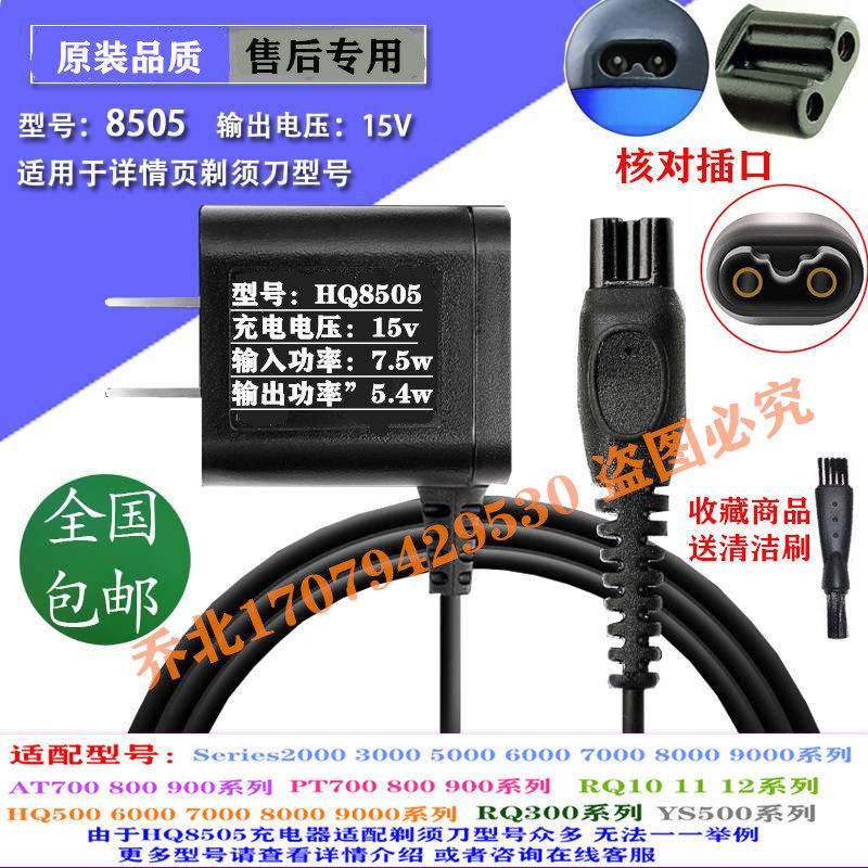 Suitable for Philips HC5440 electric hair clipper hair clipper baby electric clipper clipper charger power cord