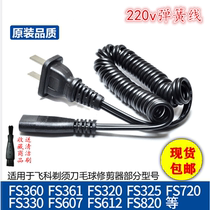 Suitable for Feike s razor FS330 335 360 361 363 razor charger source line general accessories