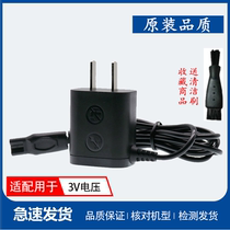 G Standard electric shaver charger GS-680A GS750 razor power cord adapter piece