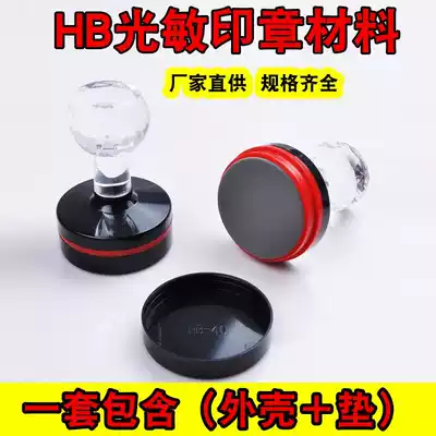 HB photosensitive seal 7mm thick engraved chapter pad shake the machine dedicated material photosensitive seal