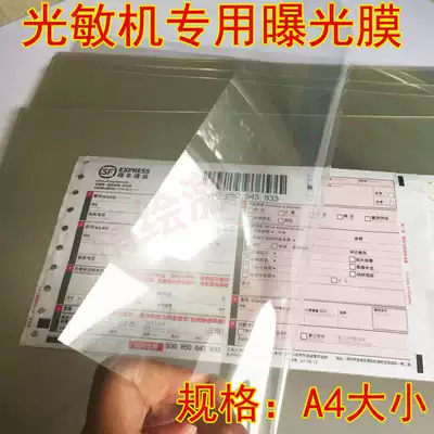 Special exposure film for photosensitive seal machine A4 size 10 wire thickened transparent film engraving machine special consumables