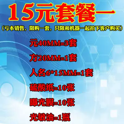 Photosensitive seal machine stamp material engraving machine material package