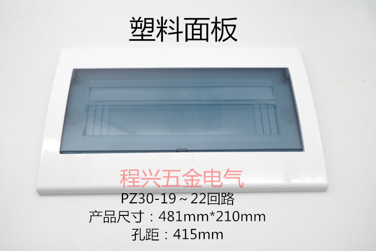 Guangdong type PZ30-19~22 circuit pop-up plastic panel household DZ47 cover distribution box cover empty box cover