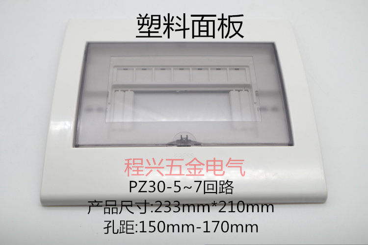 PZ30-5-7 loop button type four hole installed plastic panel household DZ47 cover distribution box empty out of the box