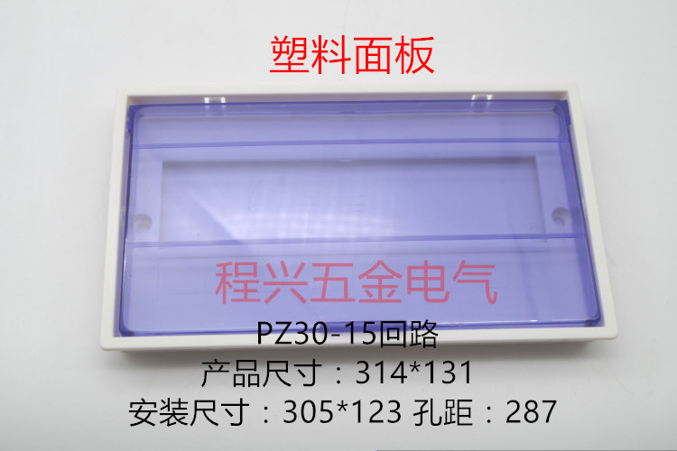PZ30 - 15 - loop plastic panel household DZ47 cover and open the cover of the cover