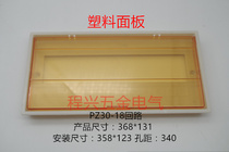 PZ30-18 circuit plastic panel household DZ47 cover distribution box cover