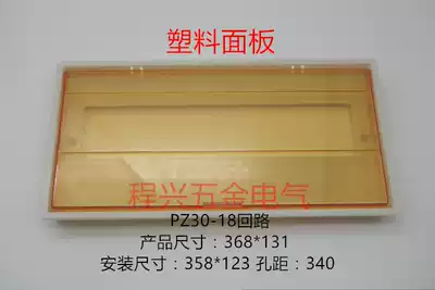 PZ30-18 circuit plastic panel household DZ47 cover distribution box cover