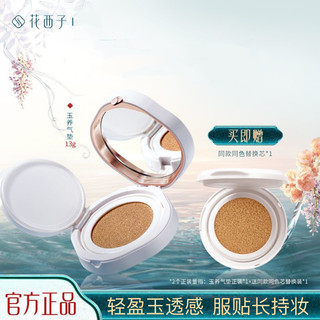 Huaxizi Yuyang Cushion Foundation/With Refill Natural Concealer Foundation Bb Cream Moisturizing Skin Care Long-Lasting Makeup