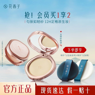 Huaxizi Yurong Yarn Powder Cake, Makeup Setting Powder, Oil Control, Long-Lasting Dry Skin, Oily Skin Touch-Up, Long-Lasting Original Makeup