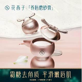 Huaxizi Lip Scrub Is a Gentle and Deep Exfoliating Lip Scrub That Removes Dead Skin and Provides Lip Care Without Irritation