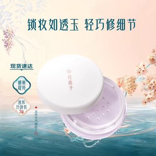 Huaxizi Good Complexion Loose Powder Jade Nourishing 3g Medium Sample Portable Setting Powder Long-Lasting Waterproof Non-Cakey Oil Control Face Powder
