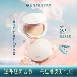 Huaxizi Good Complexion Sunscreen Powder Compact 4-in-1 Setting Powder, Long-Lasting Oil Control, Travel-Friendly, No Makeup Smudging, Soft Focus