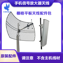  High-power mobile phone signal amplifier grid flat parabolic antenna accessories package outdoor large area coverage mountain