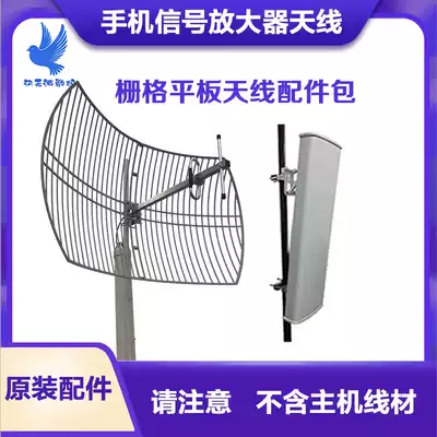 High-power mobile phone signal amplifier grid flat parabolic antenna accessories package outdoor large area covered by Mountain