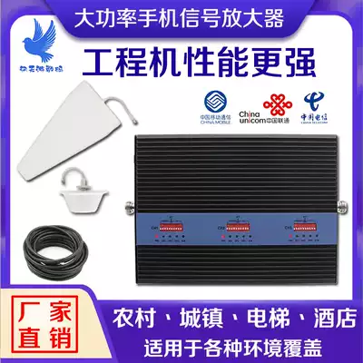 High-power mobile phone signal amplifier Mobile Unicom Telecom 4G Internet call enhancement reception basement enterprise