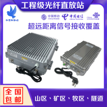  Fiber optic mobile phone signal amplification repeater Mobile Unicom telecom call Internet access High-power enhancement Tunnel mountain area