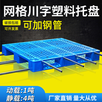 Grid Sichuan plastic pallet forklift warehouse pad shelf moisture-proof card board floor platform stack pallet cargo pallet