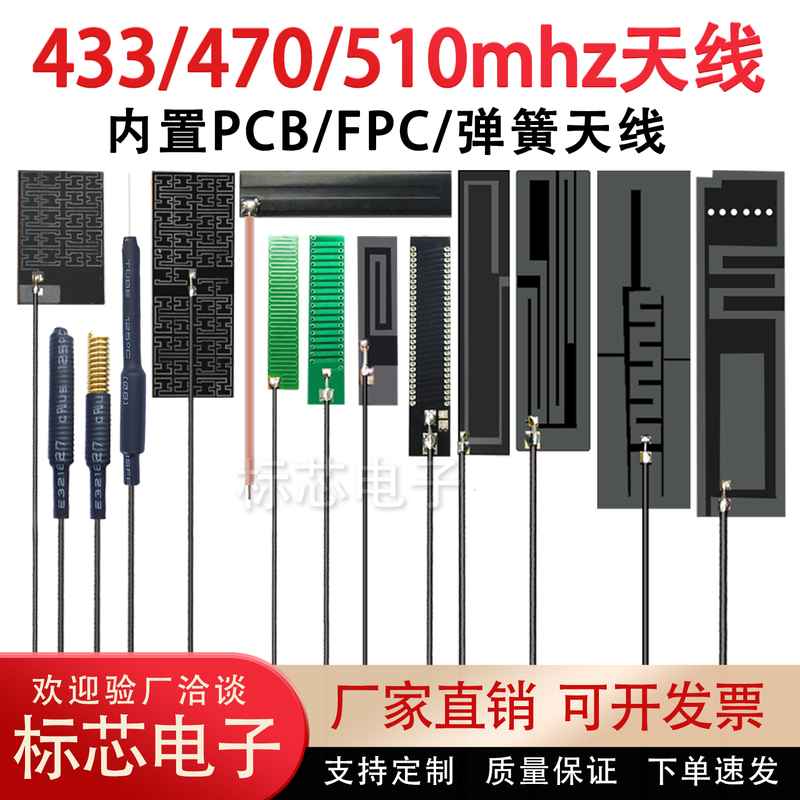 433/470/868/915Mhz Built-In Pcb Board Antenna Spring High-Gain 510m Omnidirectional Patch Ipex