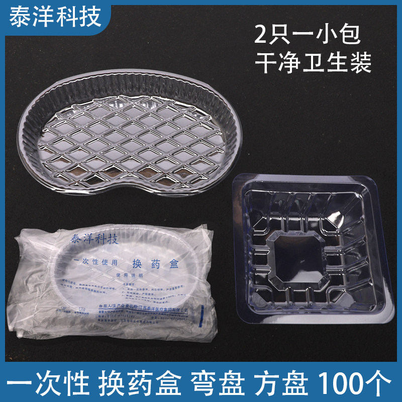 泰洋一次性消毒换药碗换药盒弯盘腰形换药盘塑料镊子独立包装