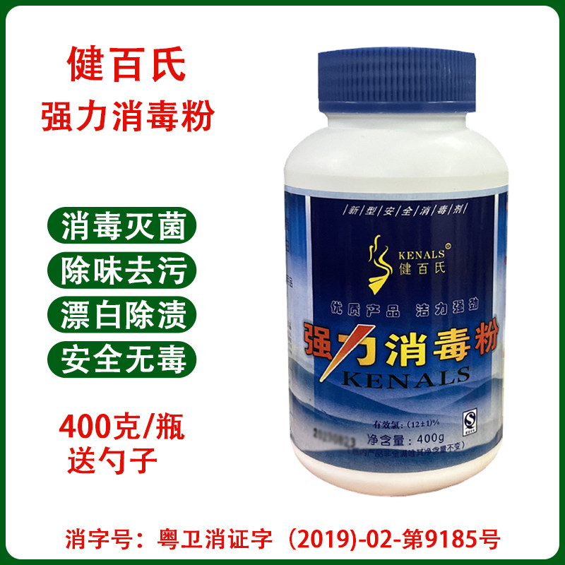 健百氏消毒粉家用强力消毒粉消毒剂幼儿园诊所酒店用