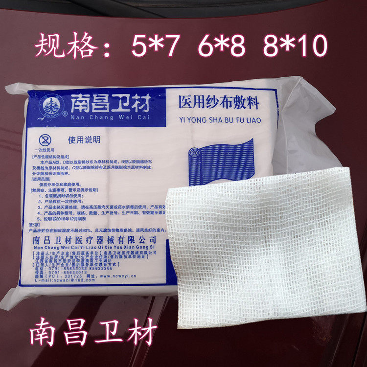 卫材非独立医用纱布块一次性伤口消毒包扎脱脂棉纱布医疗纱布敷料